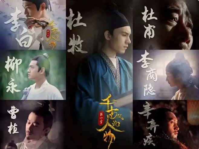 跟著書(shū)本去旅行系列：《千古風(fēng)流人物》1-3季全集1080P百度網(wǎng)盤(pán)下載