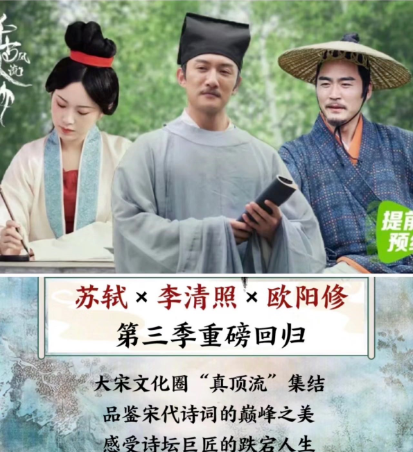 跟著書(shū)本去旅行系列：《千古風(fēng)流人物》1-3季全集1080P百度網(wǎng)盤(pán)下載