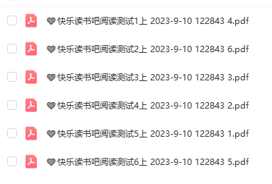 小學(xué)1-6年級《快樂讀書吧》各年級名著閱讀 含課外閱讀測試