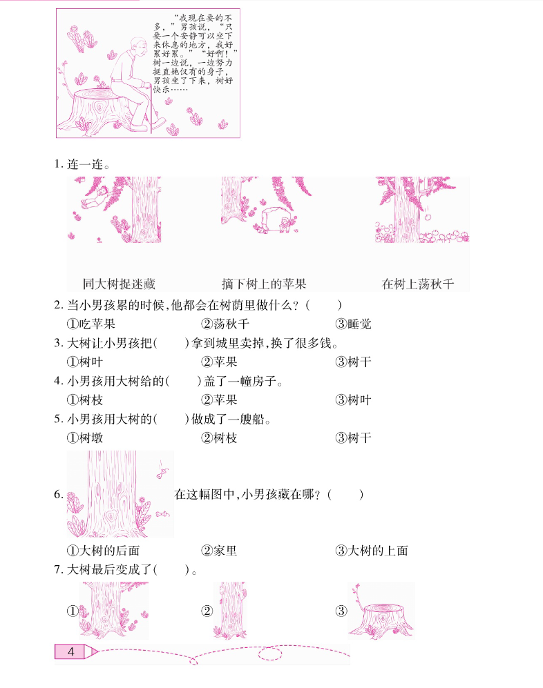小學(xué)1-6年級《快樂讀書吧》各年級名著閱讀 含課外閱讀測試