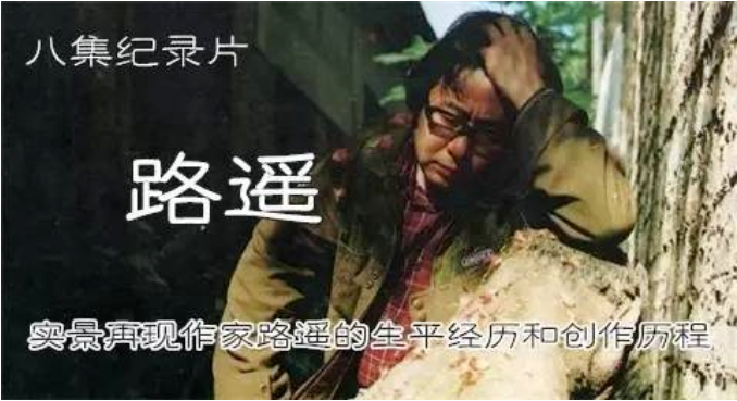 紀(jì)錄片《路遙》百度網(wǎng)盤(pán)全8集 講述路遙命運(yùn)多舛的一生