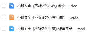 幼兒園小中大班公開課資料大全 含視頻、教案、課件、動畫