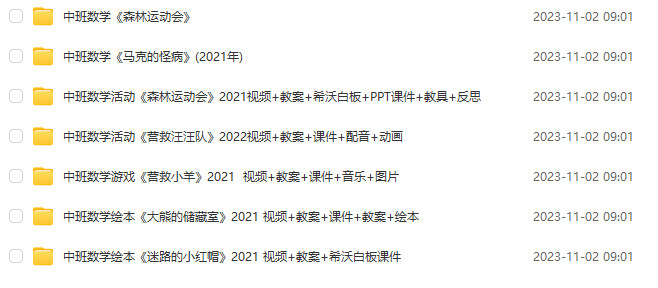 幼兒園小中大班公開課資料大全 含視頻、教案、課件、動畫