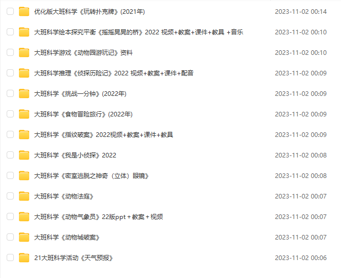 幼兒園小中大班公開課資料大全 含視頻、教案、課件、動畫