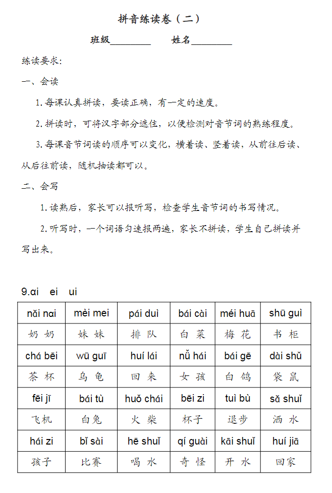 小學(xué)一年級拼音合集 含練讀卷、拼讀卷、測試卷等各類專項練習(xí)卷