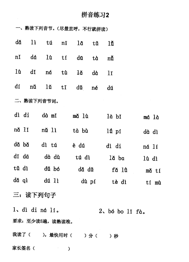 小學(xué)一年級拼音合集 含練讀卷、拼讀卷、測試卷等各類專項練習(xí)卷