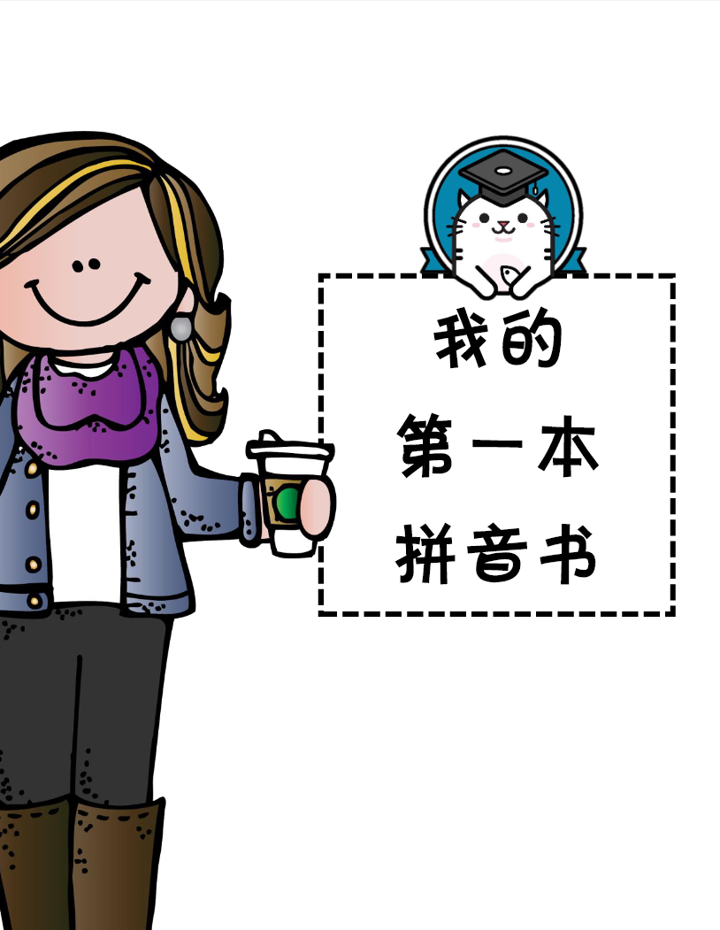 小學(xué)一年級拼音合集 含練讀卷、拼讀卷、測試卷等各類專項練習(xí)卷