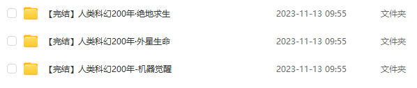 【少年得到系列】人類科幻200年：絕地求生 外星生命 機(jī)器覺(jué)醒三大系列全集