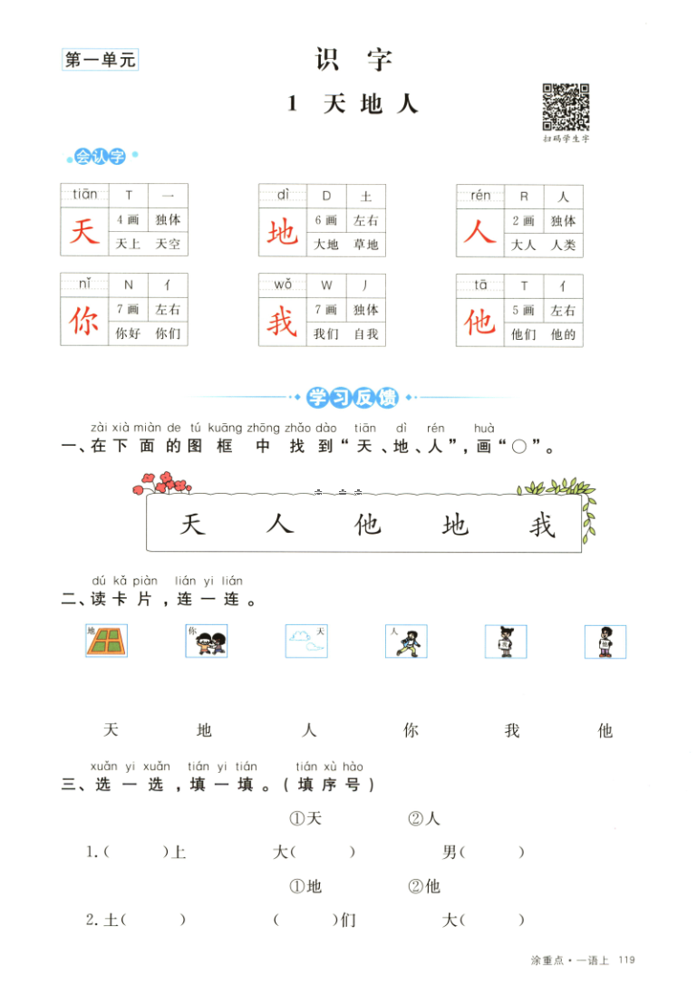 新領(lǐng)程小學(xué)1-6年級語文涂重點字詞預(yù)習(xí)冊 電子版百度網(wǎng)盤下載