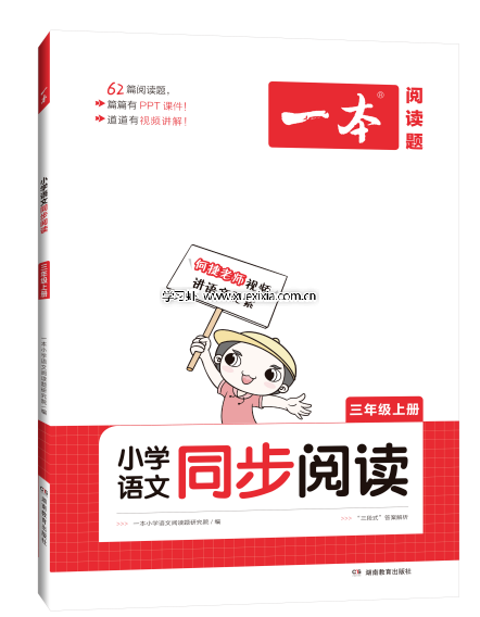 小學(xué)語(yǔ)文《一本?小學(xué)語(yǔ)文同步閱讀》1-6年級(jí)上冊(cè)電子版下載