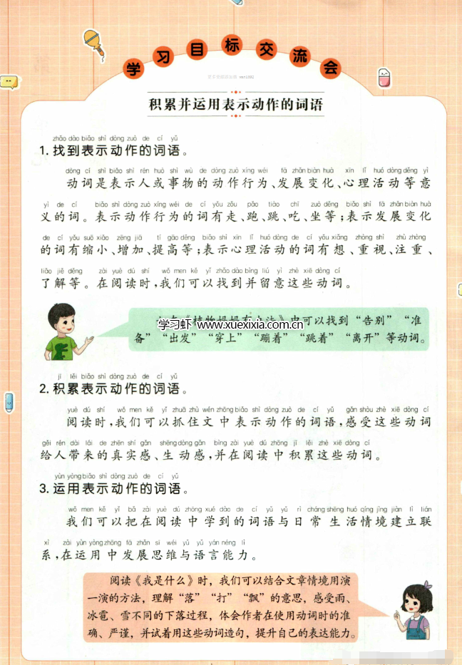 小學(xué)語(yǔ)文《一本?小學(xué)語(yǔ)文同步閱讀》1-6年級(jí)上冊(cè)電子版下載