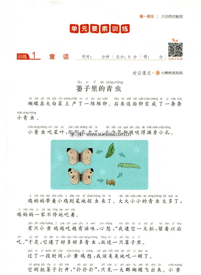 小學(xué)語(yǔ)文《一本?小學(xué)語(yǔ)文同步閱讀》1-6年級(jí)上冊(cè)電子版下載