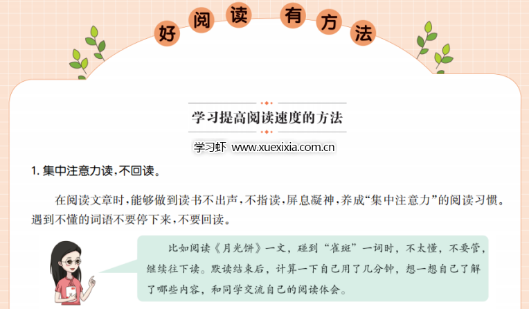 小學(xué)語(yǔ)文《一本?小學(xué)語(yǔ)文同步閱讀》1-6年級(jí)上冊(cè)電子版下載