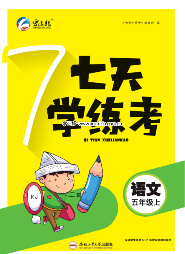 1-9年級全冊《七天學(xué)練考》各版本高清PDF電子版下載