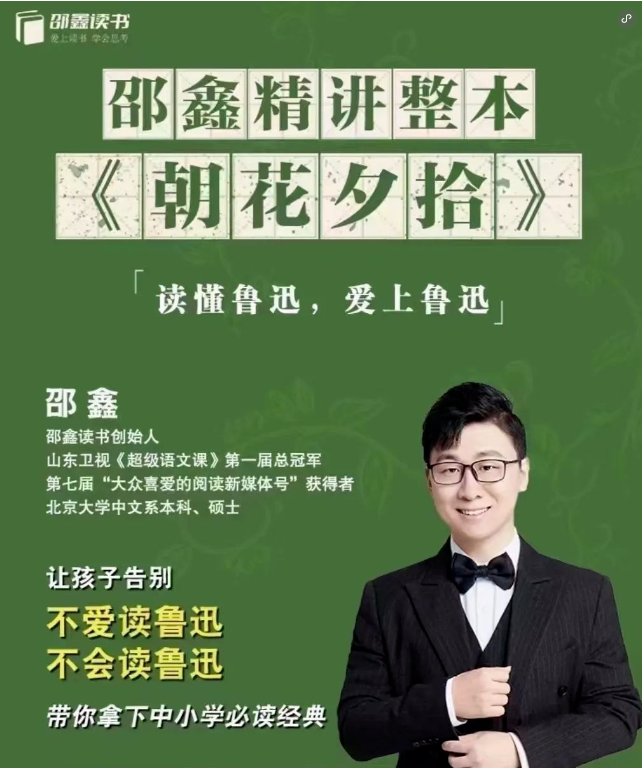 中小學(xué)必讀經(jīng)典《朝花夕拾》，邵鑫老師40節(jié)視頻精讀精析