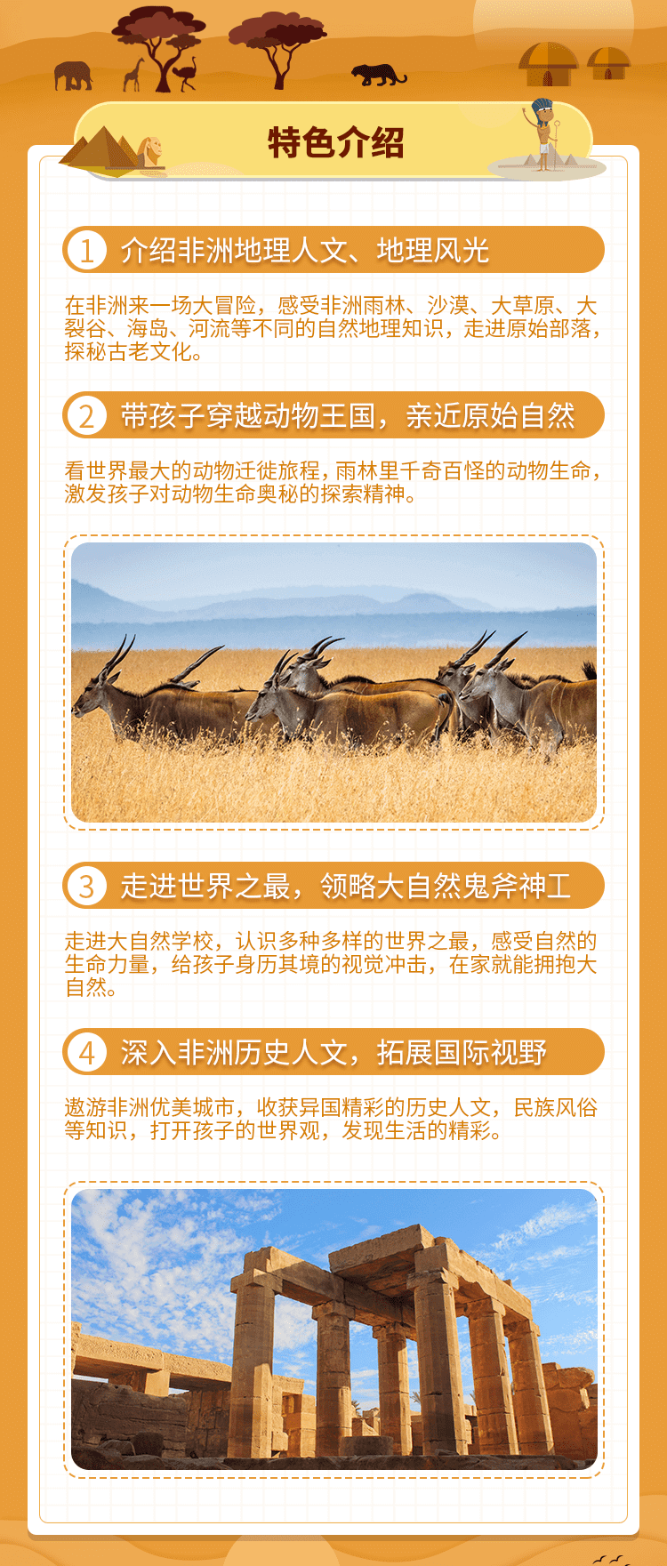 小燈塔系列：《探秘地球-非洲大冒險》全8集網(wǎng)盤下載