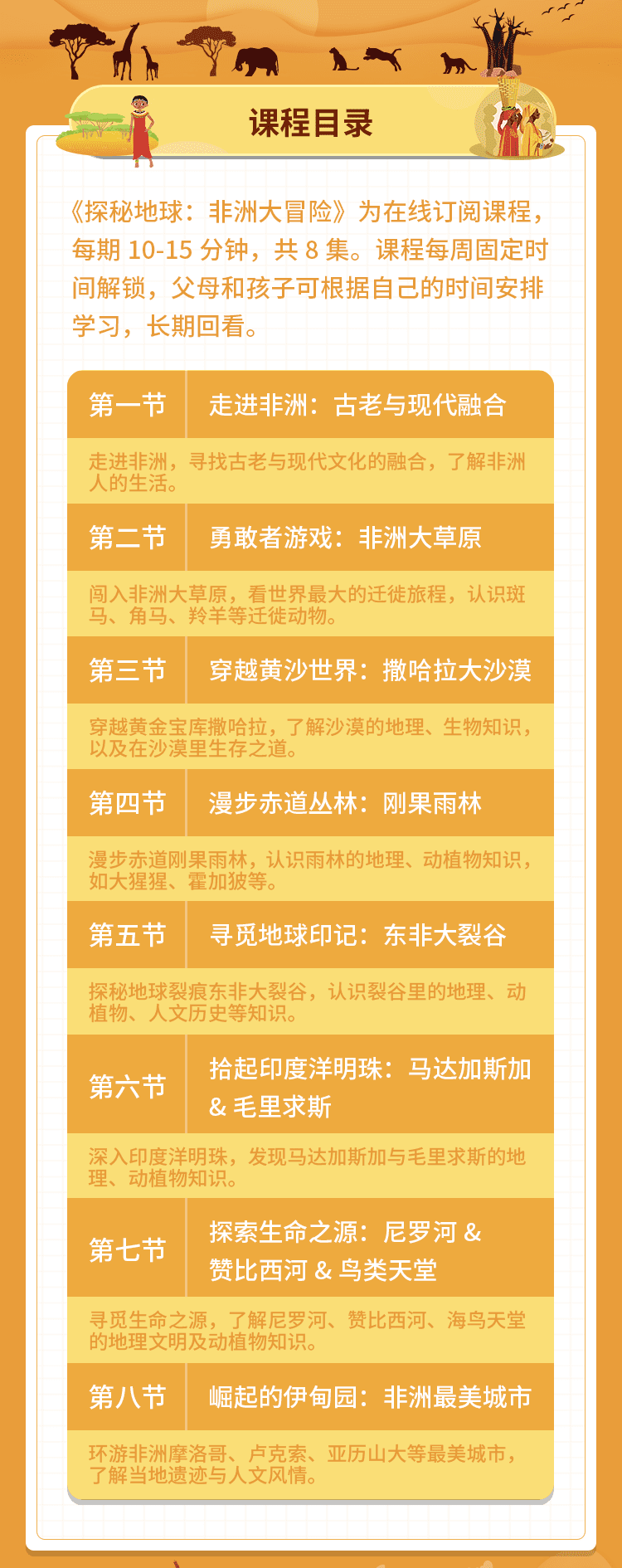 小燈塔系列：《探秘地球-非洲大冒險》全8集網(wǎng)盤下載