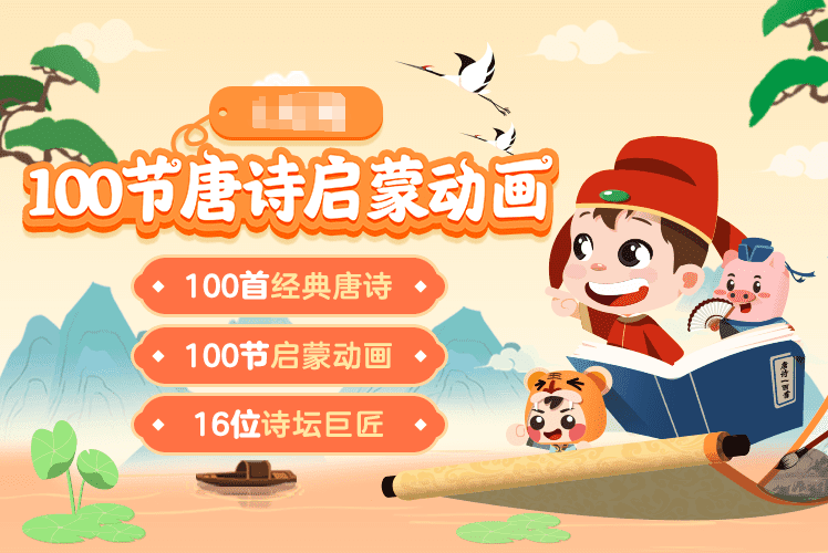 小燈塔系列：《100節(jié)唐詩啟蒙動(dòng)畫》全集網(wǎng)盤下載