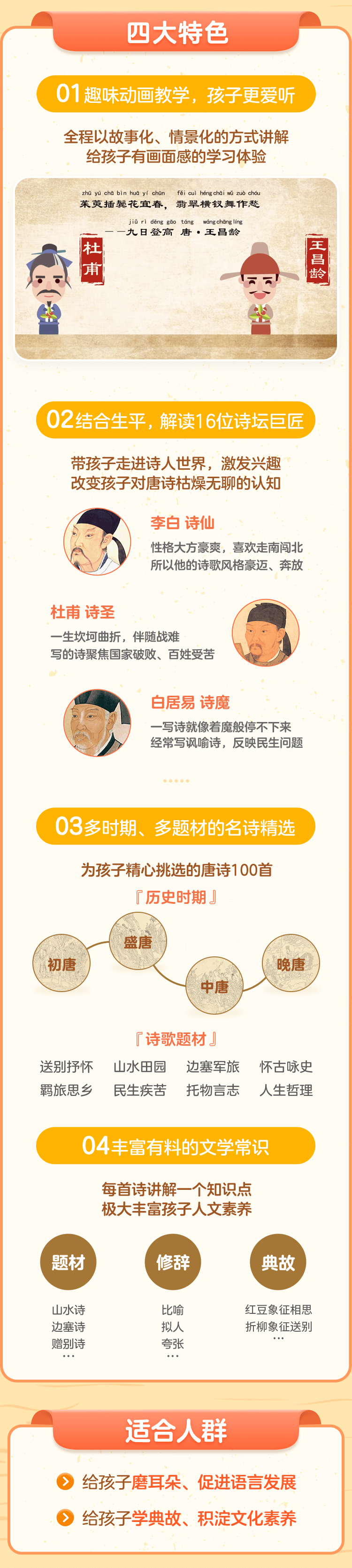 小燈塔系列：《100節(jié)唐詩啟蒙動(dòng)畫》全集網(wǎng)盤下載