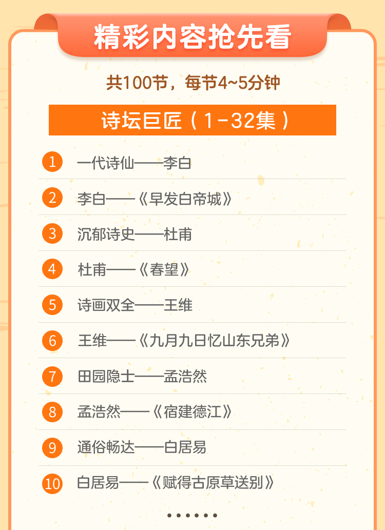 小燈塔系列：《100節(jié)唐詩啟蒙動(dòng)畫》全集網(wǎng)盤下載