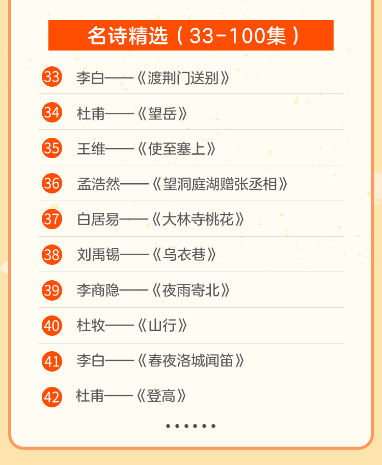 小燈塔系列：《100節(jié)唐詩啟蒙動(dòng)畫》全集網(wǎng)盤下載