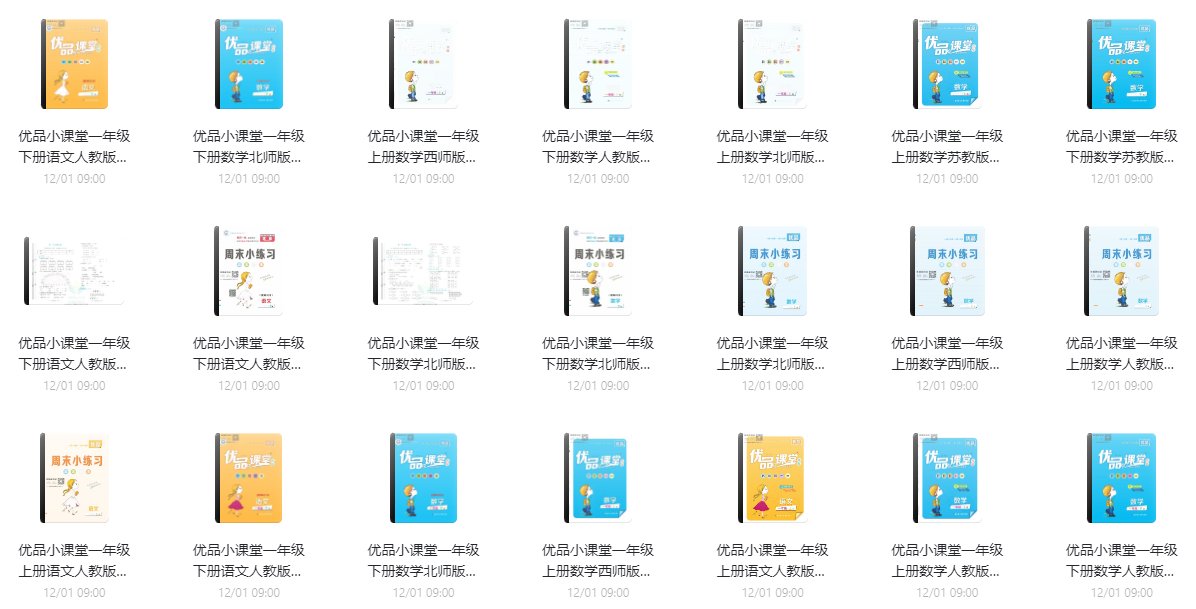 1~6年級(jí)全冊(cè)《優(yōu)品小課堂》電子版網(wǎng)盤(pán)下載
