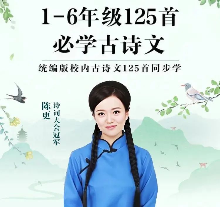 《陳更帶你學(xué)古詩文》小學(xué)1-6年級全集網(wǎng)盤下載