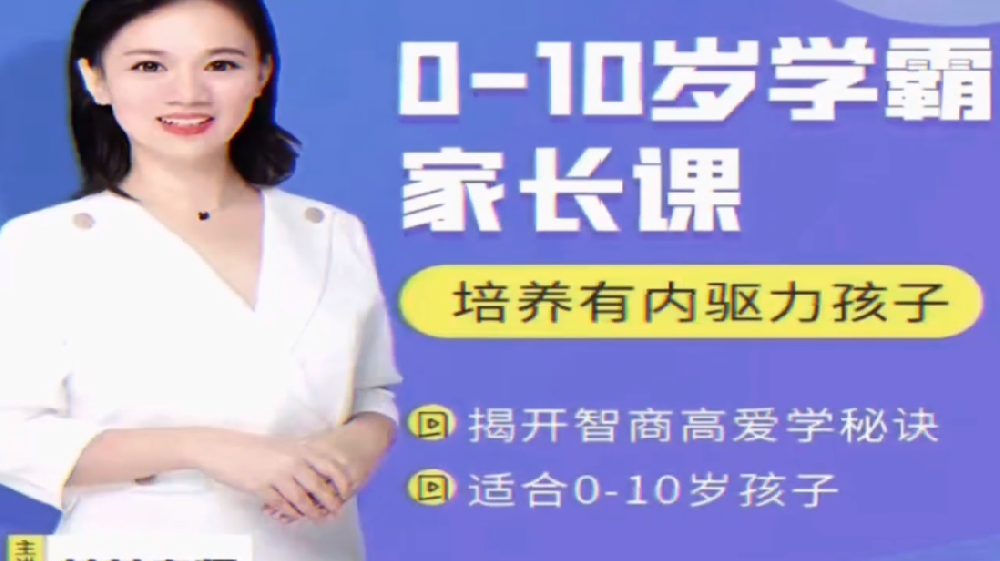 北大花花清北學(xué)霸家庭養(yǎng)育課96課全 含學(xué)霸工具包