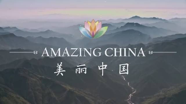 央視+BBC聯(lián)合出品：《美麗中國》紀錄片 讓孩子感受中國之美
