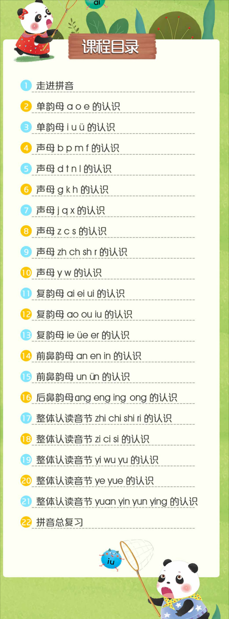 幼小銜接 《22天搞定拼音》 含認(rèn)、讀、拼、寫四個(gè)基礎(chǔ)環(huán)節(jié)