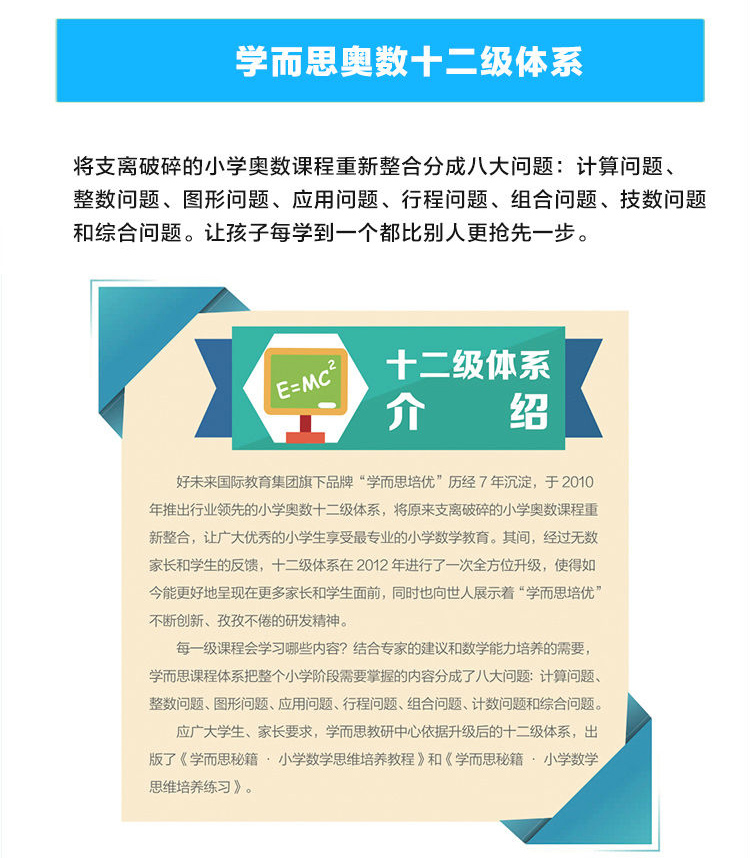 學(xué)而思秘籍：小學(xué)數(shù)學(xué)秘籍盒子1-12級(jí)網(wǎng)盤下載