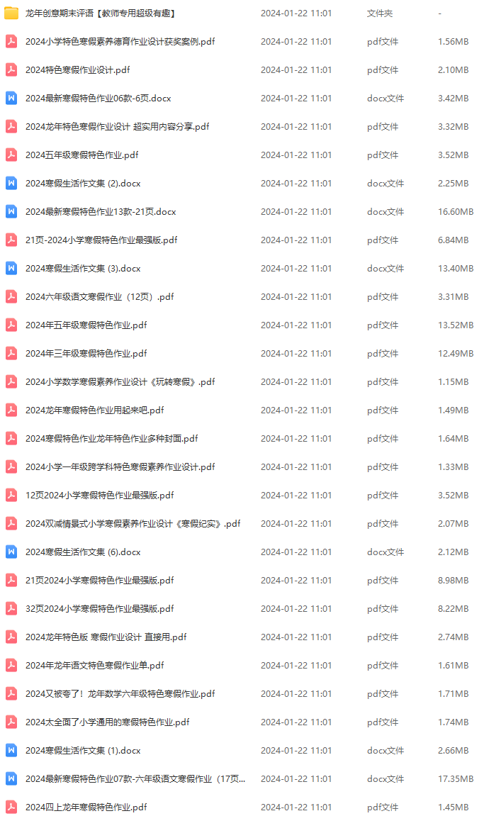孩子最好的“禮物”：2024小學(xué)生99套寒假特色作業(yè)全套網(wǎng)盤下載