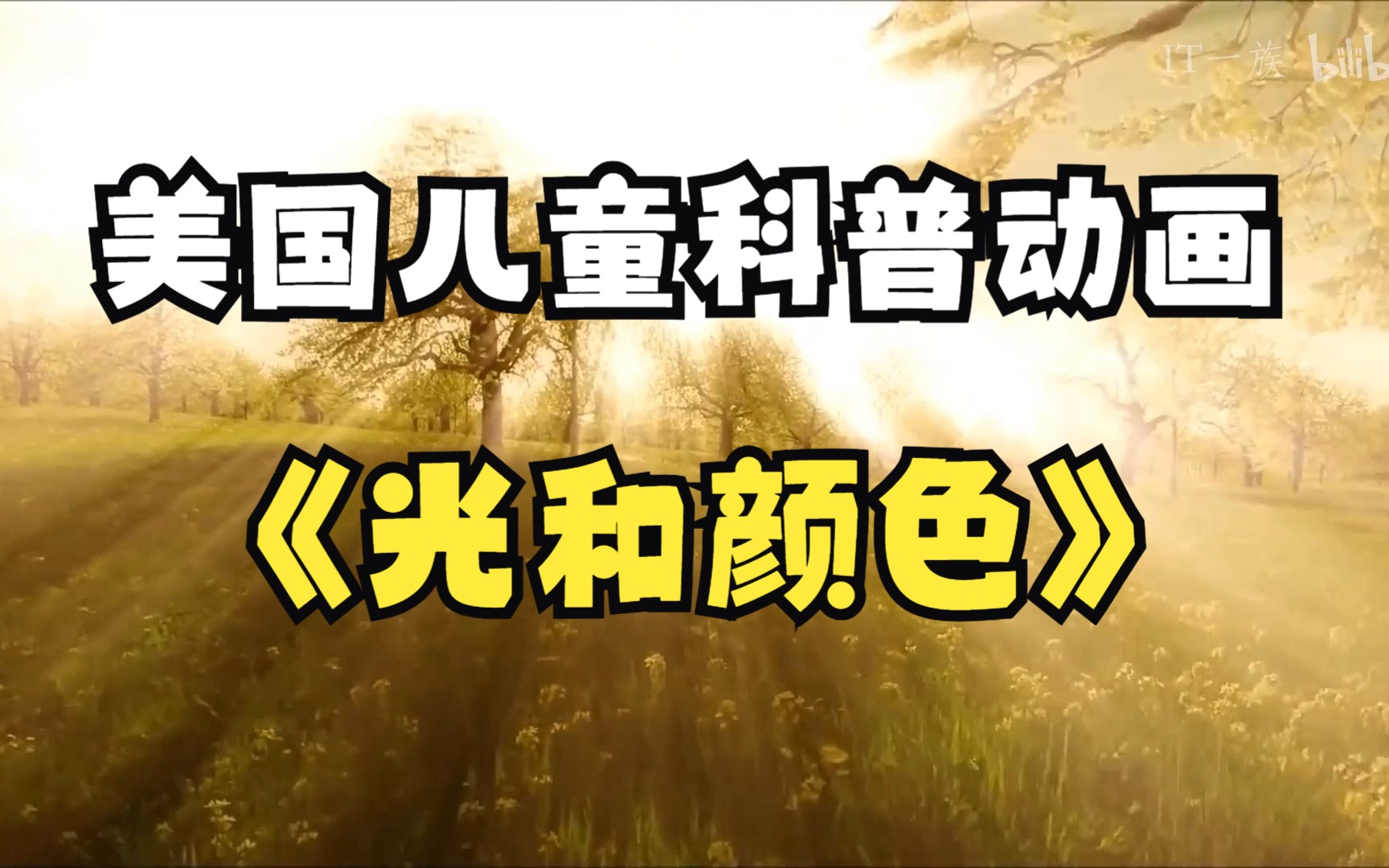 美國(guó)少兒科普動(dòng)畫(huà)FreeSchool(中文配音版) 全集網(wǎng)盤下載