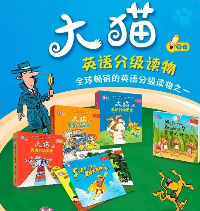 大貓big cat英語分級(jí)閱讀 電子版PDF+音頻+自然拼讀+練習(xí)冊(cè)