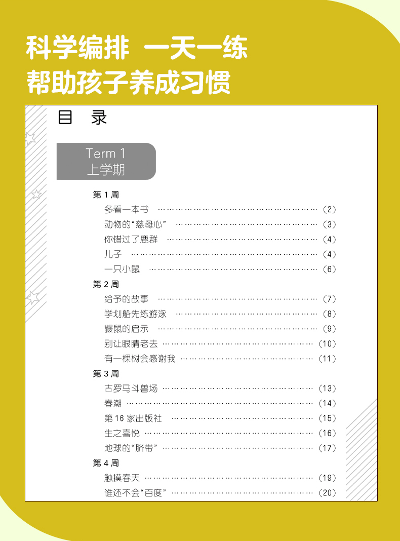 周計(jì)劃：小學(xué)語文閱讀強(qiáng)化訓(xùn)練100篇