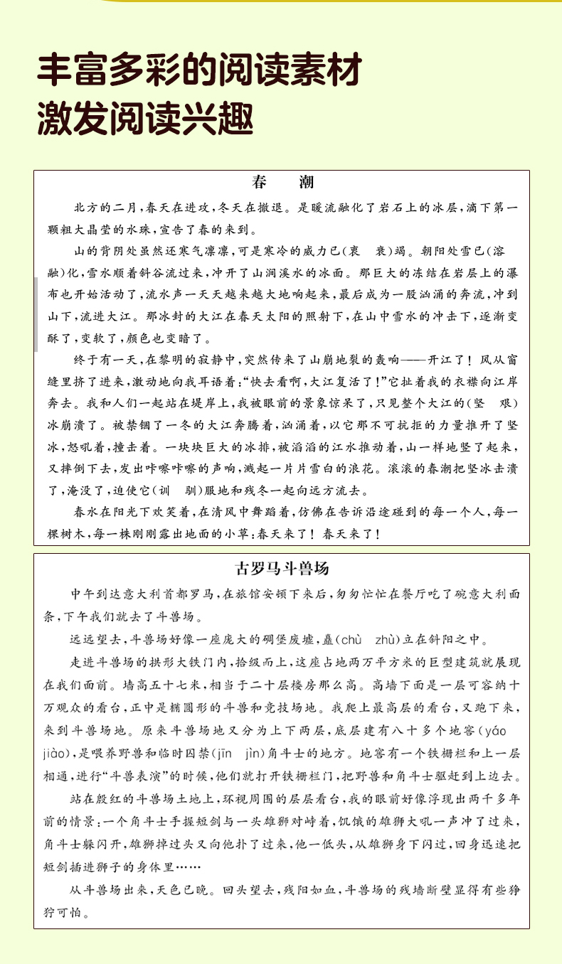 周計(jì)劃：小學(xué)語文閱讀強(qiáng)化訓(xùn)練100篇