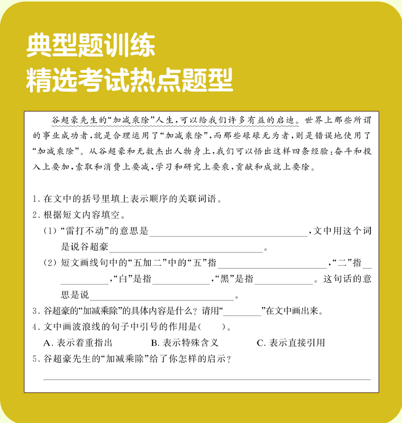周計(jì)劃：小學(xué)語文閱讀強(qiáng)化訓(xùn)練100篇