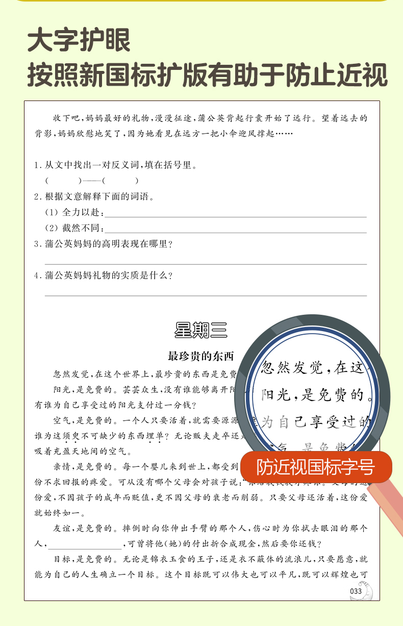 周計(jì)劃：小學(xué)語文閱讀強(qiáng)化訓(xùn)練100篇