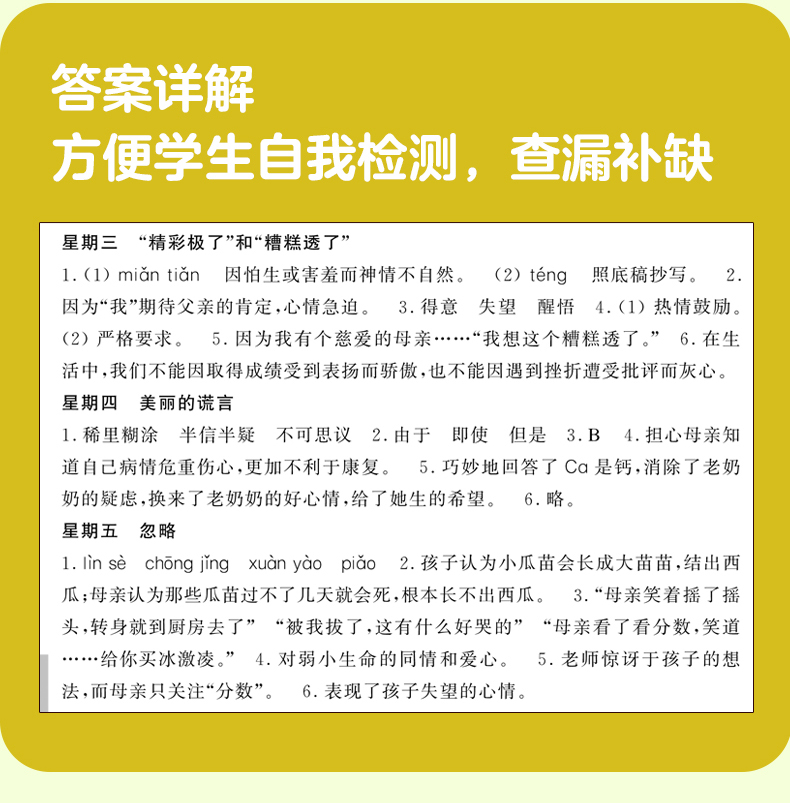 周計(jì)劃：小學(xué)語文閱讀強(qiáng)化訓(xùn)練100篇